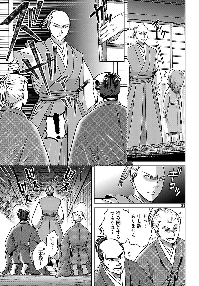 Fuyu Arashi Ki Fukushima Sho Sendai Ichidaiki - Chapter 6 - Page 24