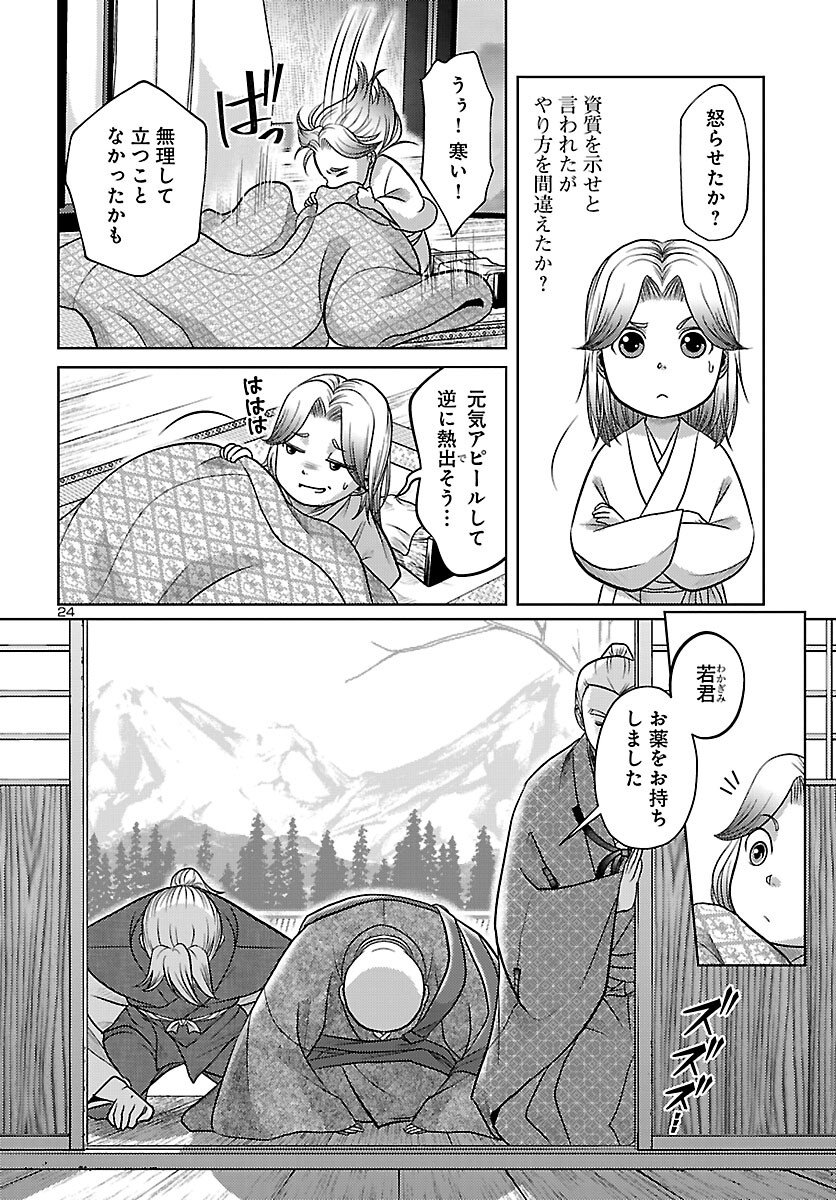Fuyu Arashi Ki Fukushima Sho Sendai Ichidaiki - Chapter 6 - Page 25