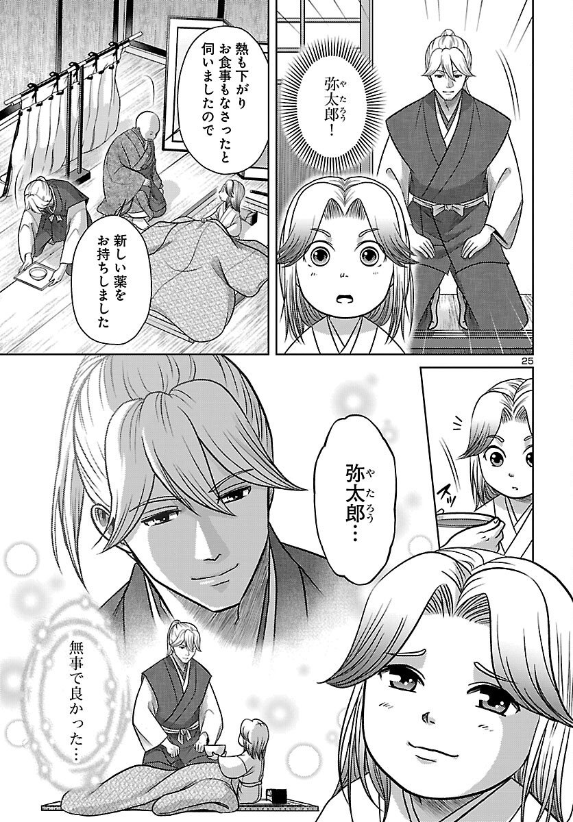 Fuyu Arashi Ki Fukushima Sho Sendai Ichidaiki - Chapter 6 - Page 26