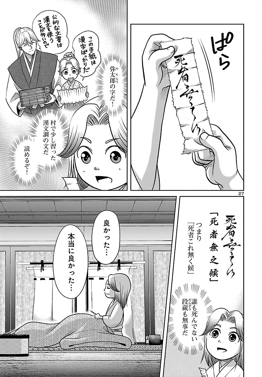 Fuyu Arashi Ki Fukushima Sho Sendai Ichidaiki - Chapter 6 - Page 28