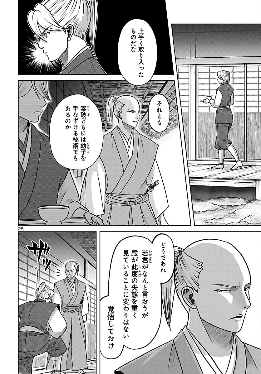 Fuyu Arashi Ki Fukushima Sho Sendai Ichidaiki - Chapter 6 - Page 29