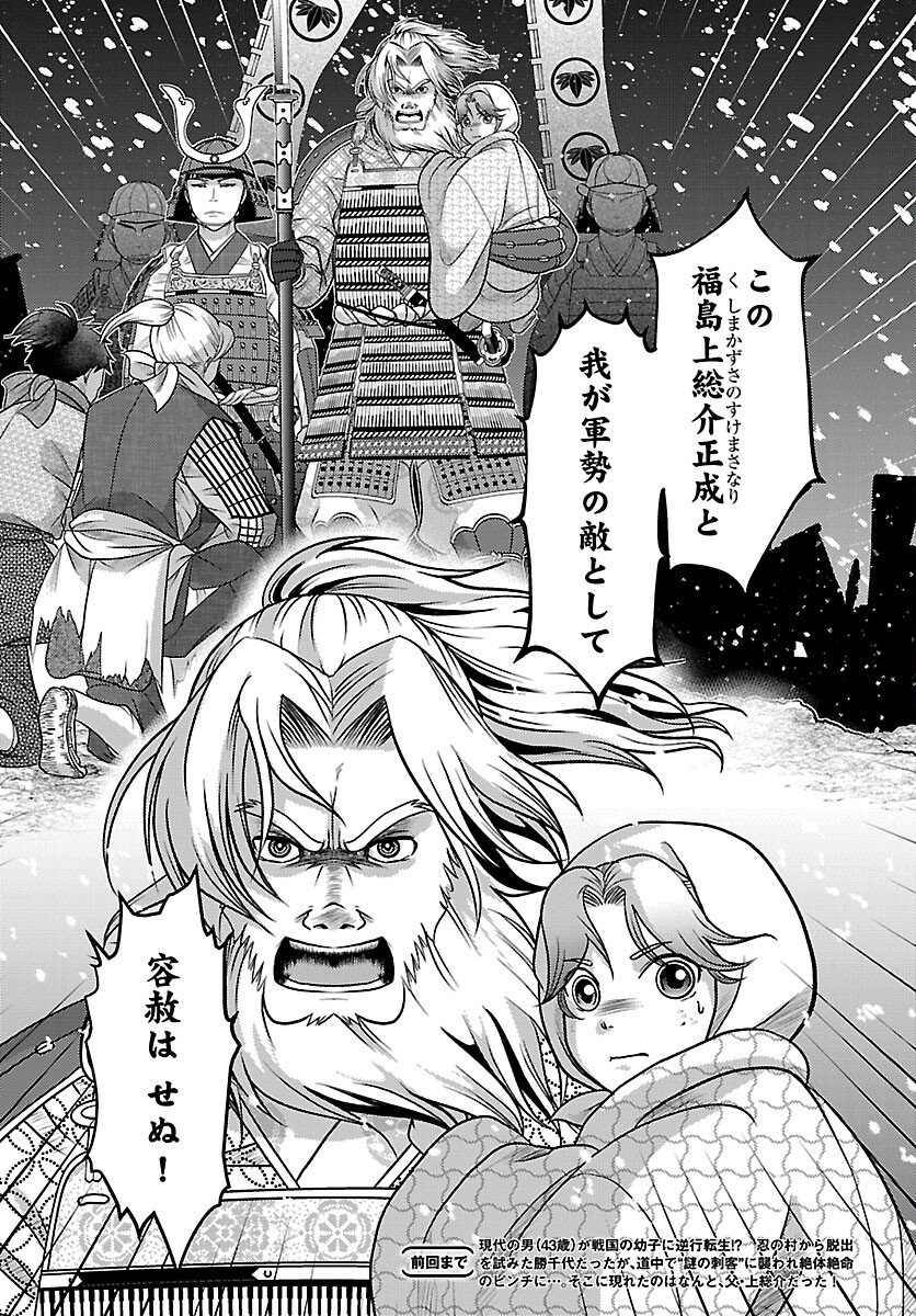 Fuyu Arashi Ki Fukushima Sho Sendai Ichidaiki - Chapter 6 - Page 3