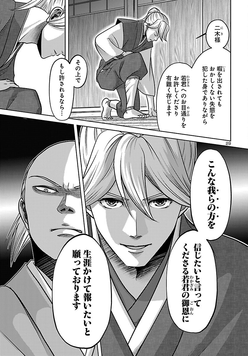 Fuyu Arashi Ki Fukushima Sho Sendai Ichidaiki - Chapter 6 - Page 30