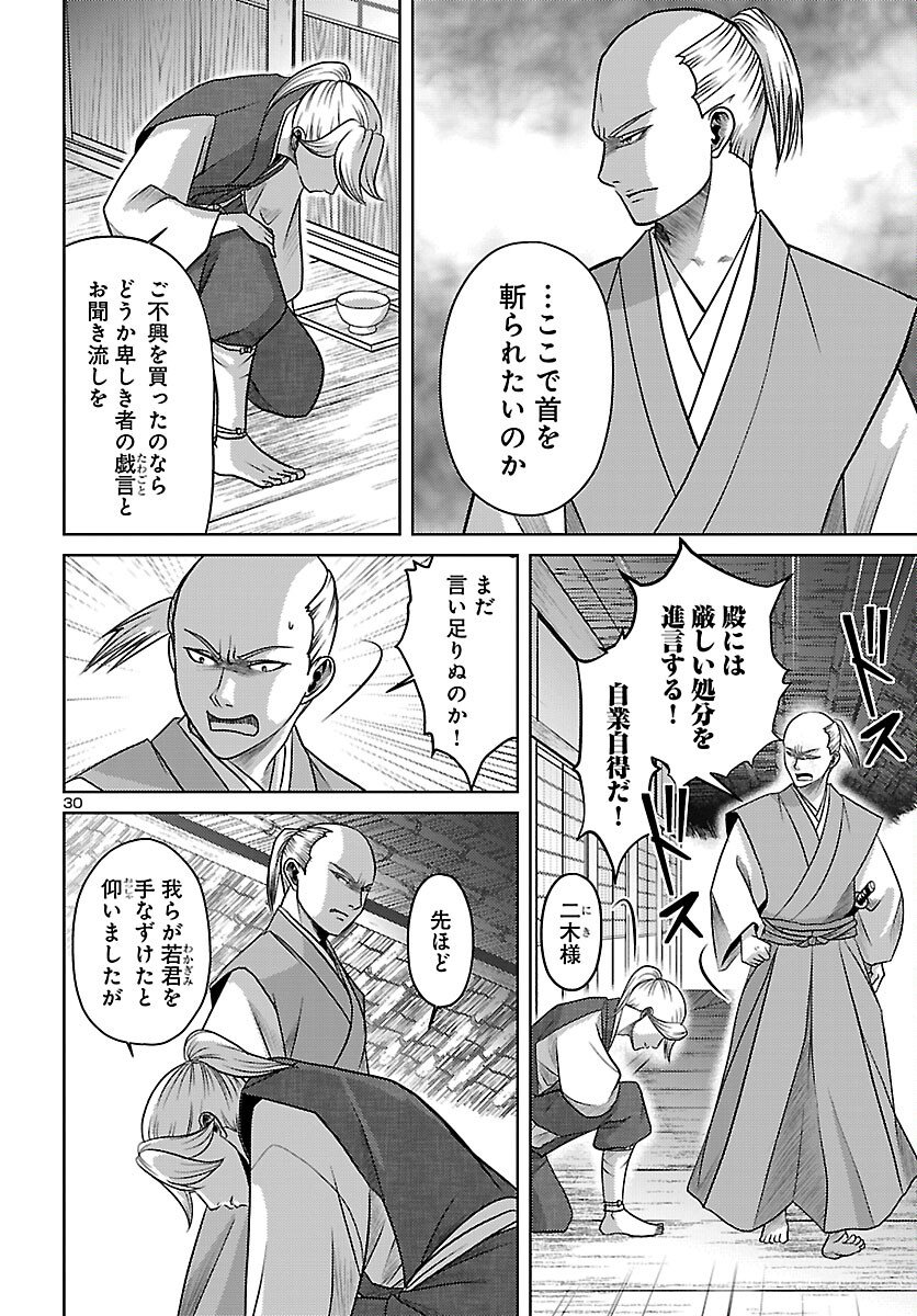 Fuyu Arashi Ki Fukushima Sho Sendai Ichidaiki - Chapter 6 - Page 31