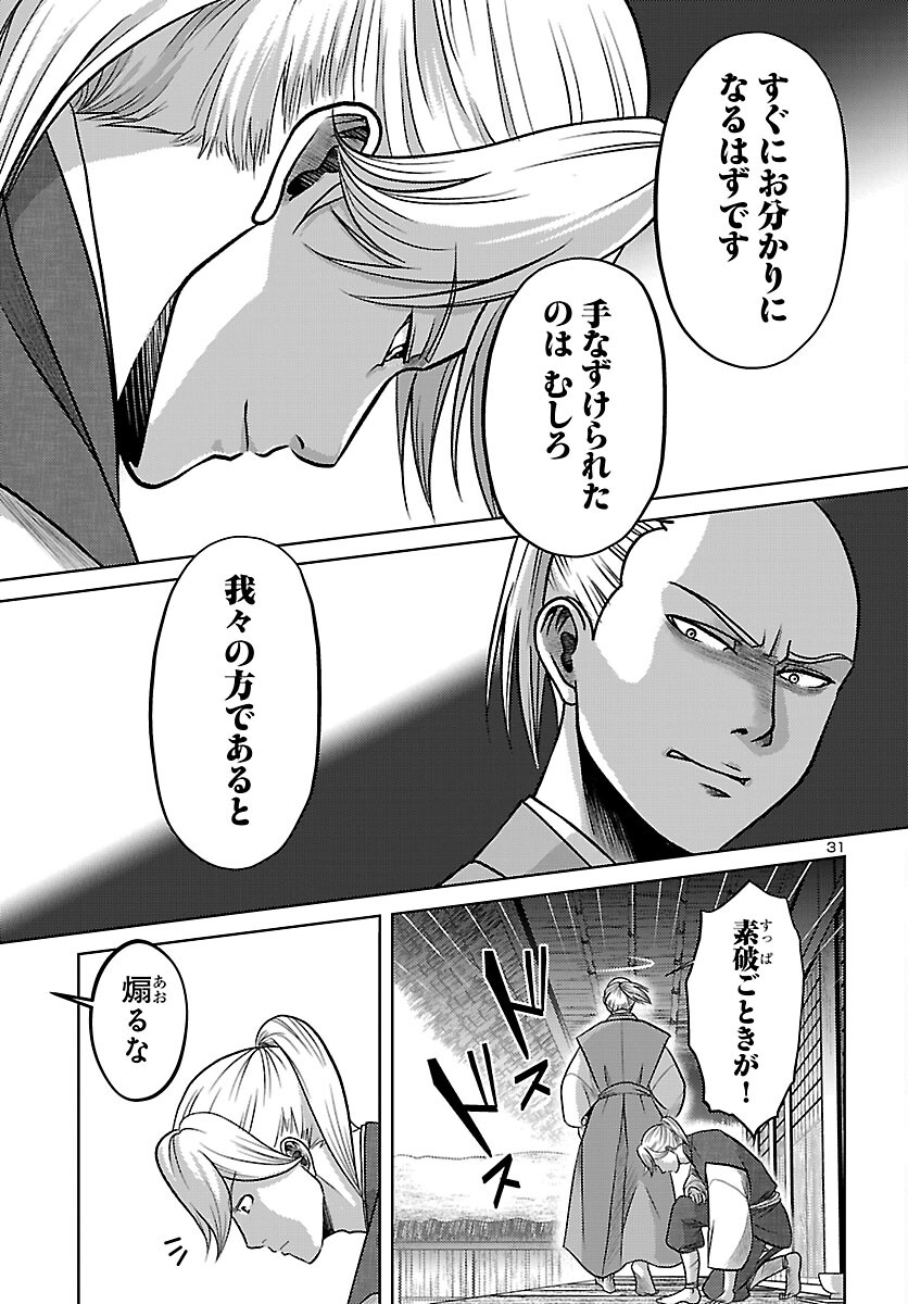 Fuyu Arashi Ki Fukushima Sho Sendai Ichidaiki - Chapter 6 - Page 32