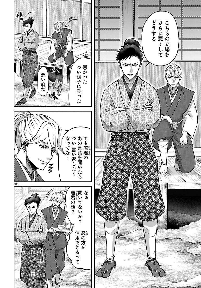 Fuyu Arashi Ki Fukushima Sho Sendai Ichidaiki - Chapter 6 - Page 33
