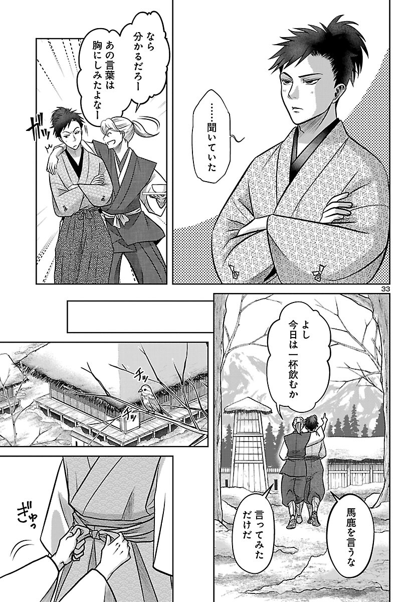 Fuyu Arashi Ki Fukushima Sho Sendai Ichidaiki - Chapter 6 - Page 34