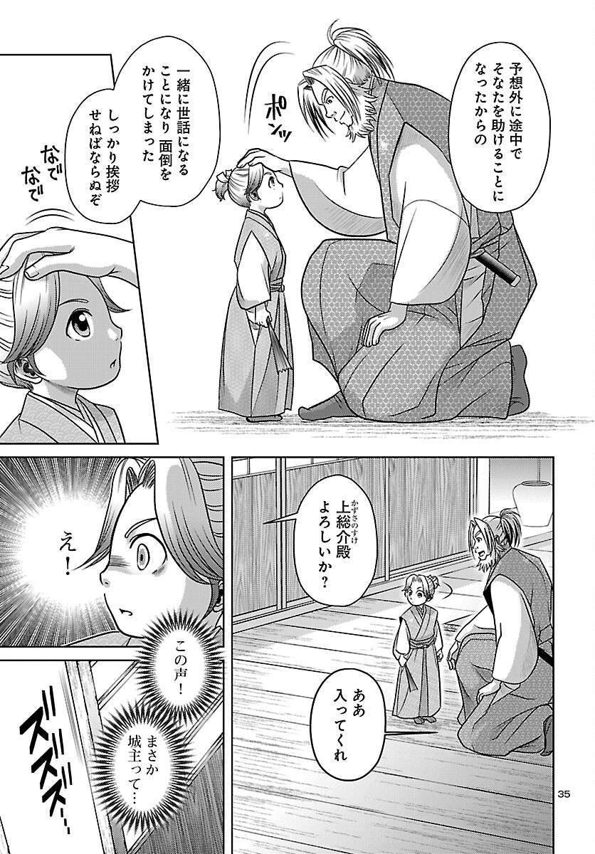 Fuyu Arashi Ki Fukushima Sho Sendai Ichidaiki - Chapter 6 - Page 36