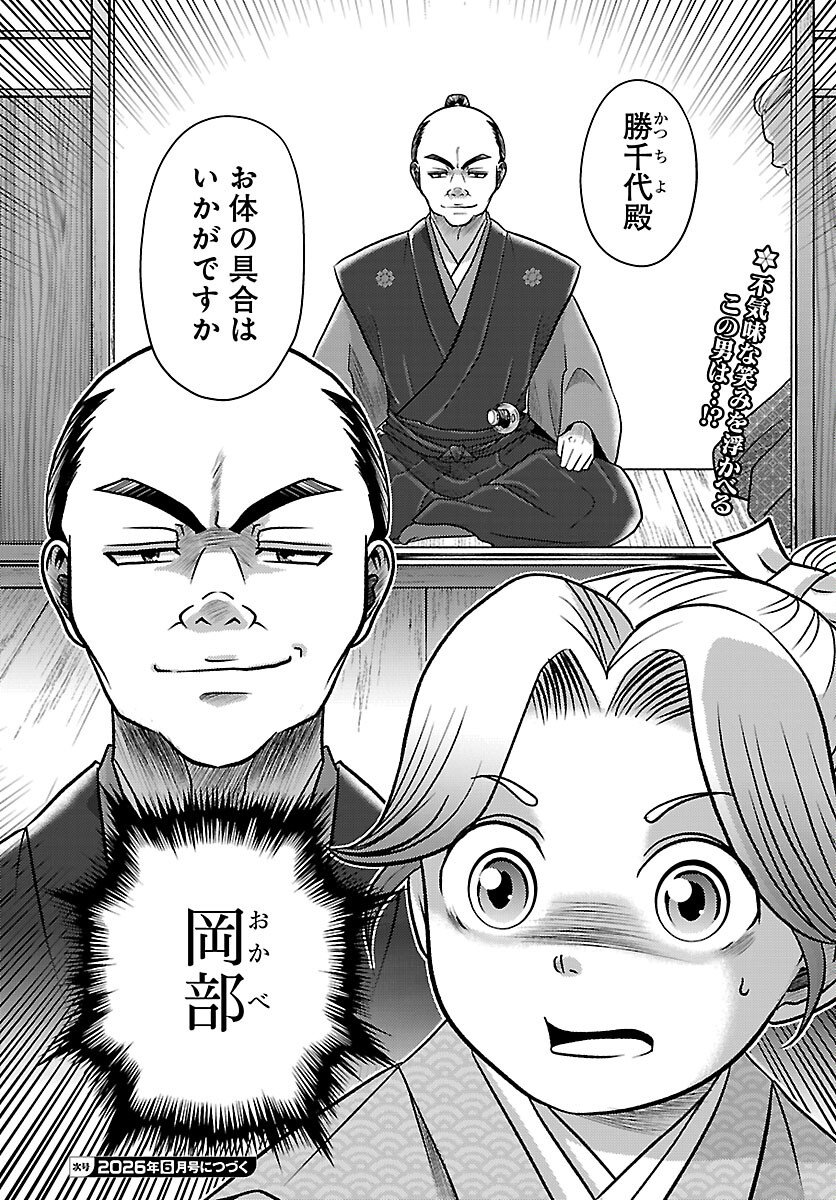 Fuyu Arashi Ki Fukushima Sho Sendai Ichidaiki - Chapter 6 - Page 37