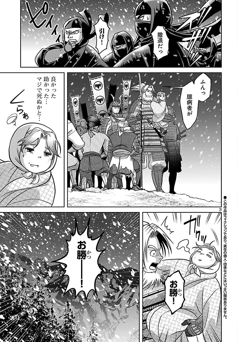 Fuyu Arashi Ki Fukushima Sho Sendai Ichidaiki - Chapter 6 - Page 4