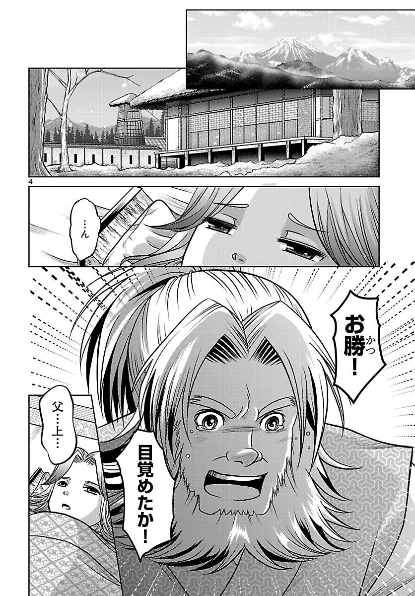Fuyu Arashi Ki Fukushima Sho Sendai Ichidaiki - Chapter 6 - Page 5
