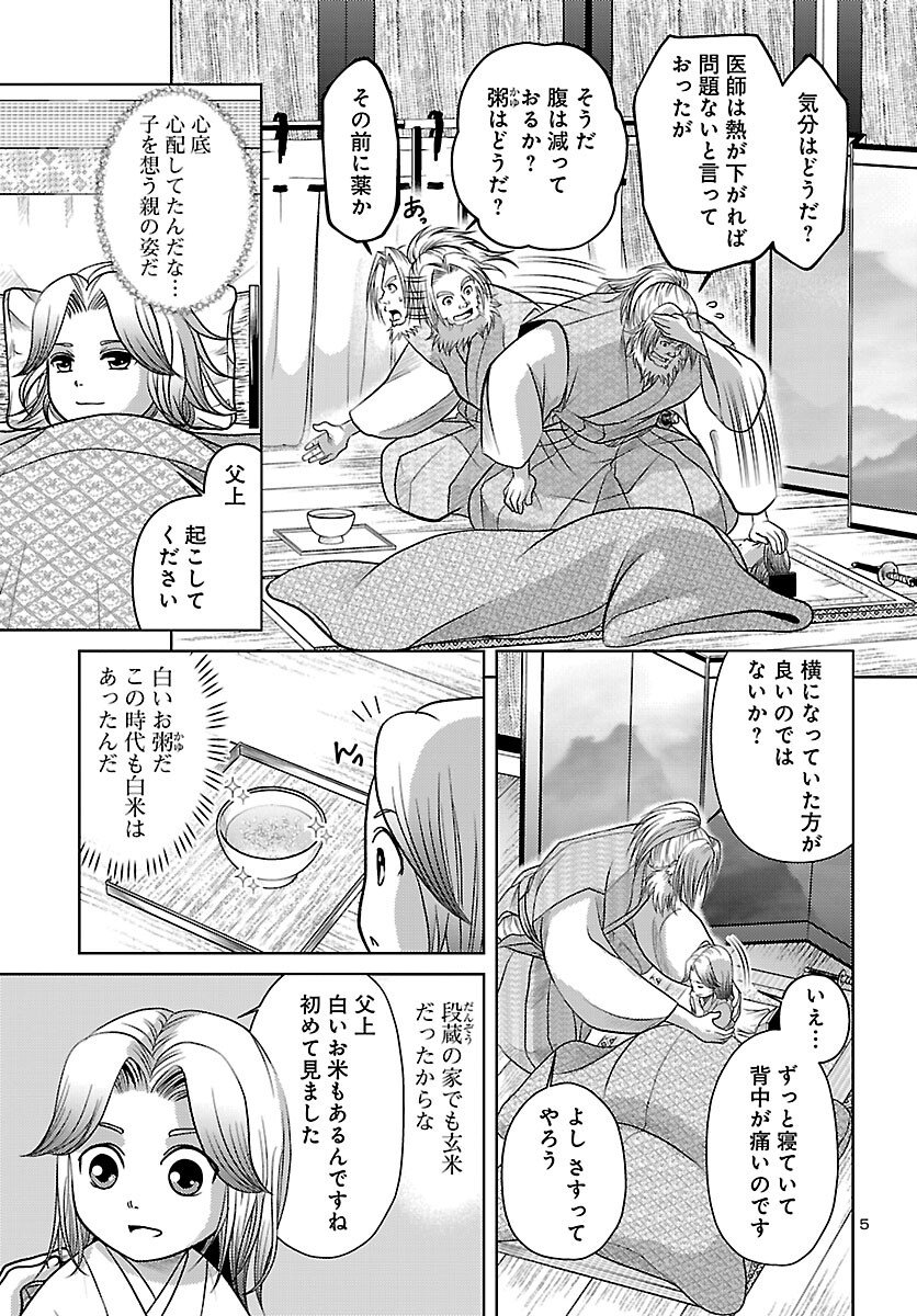 Fuyu Arashi Ki Fukushima Sho Sendai Ichidaiki - Chapter 6 - Page 6
