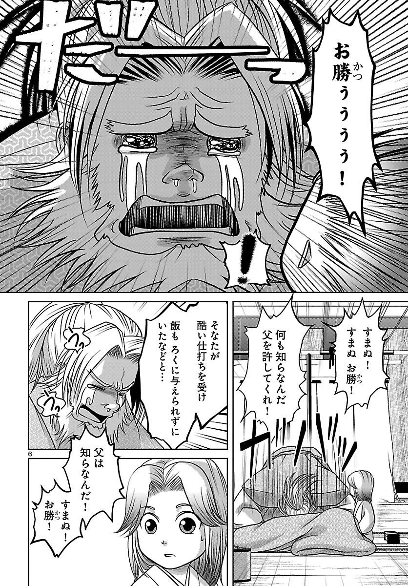Fuyu Arashi Ki Fukushima Sho Sendai Ichidaiki - Chapter 6 - Page 7