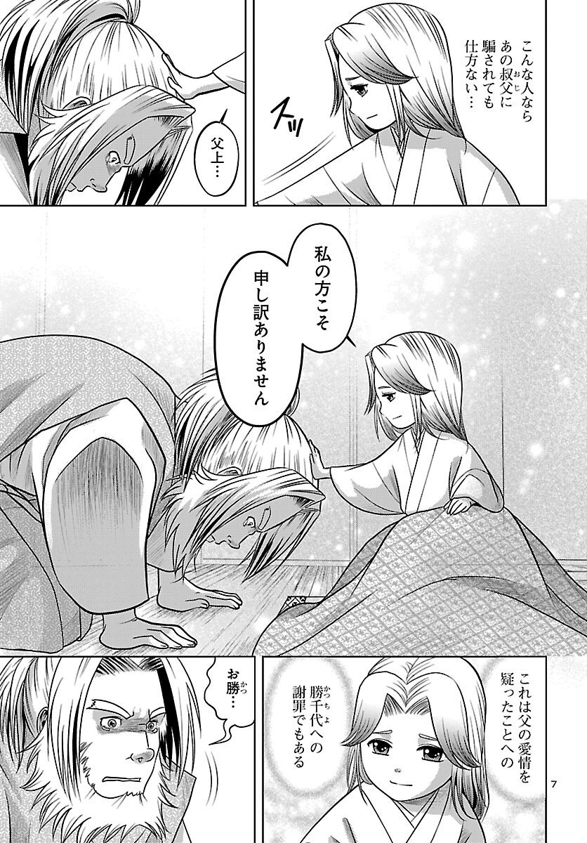 Fuyu Arashi Ki Fukushima Sho Sendai Ichidaiki - Chapter 6 - Page 8