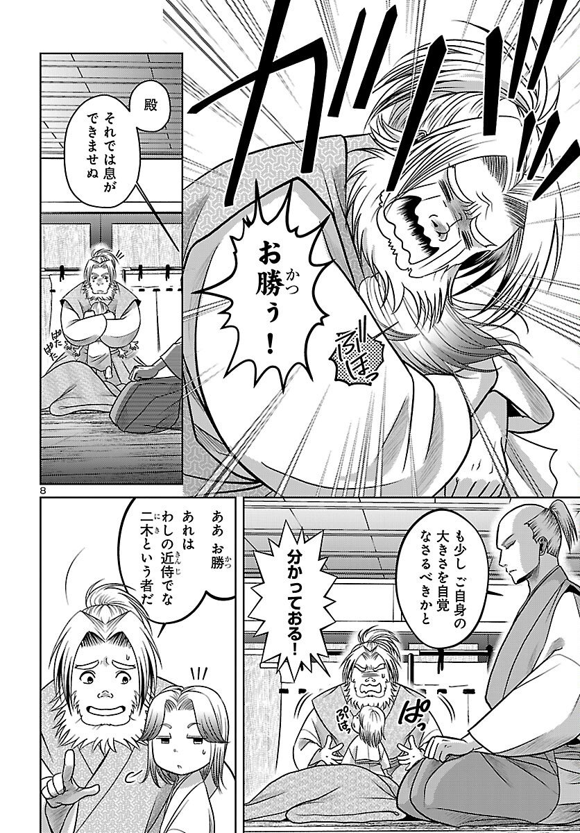 Fuyu Arashi Ki Fukushima Sho Sendai Ichidaiki - Chapter 6 - Page 9