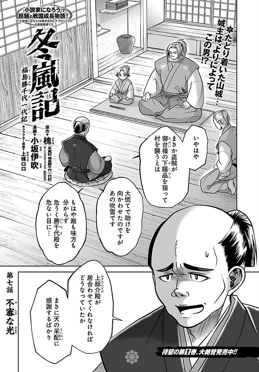 Fuyu Arashi Ki Fukushima Sho Sendai Ichidaiki - Chapter 7 - Page 1