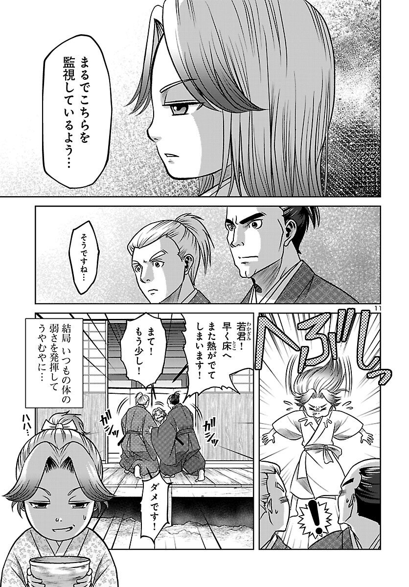 Fuyu Arashi Ki Fukushima Sho Sendai Ichidaiki - Chapter 7 - Page 11