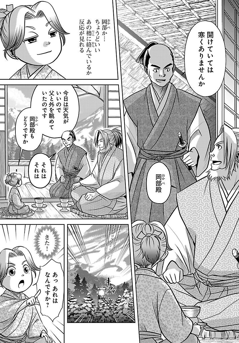 Fuyu Arashi Ki Fukushima Sho Sendai Ichidaiki - Chapter 7 - Page 13