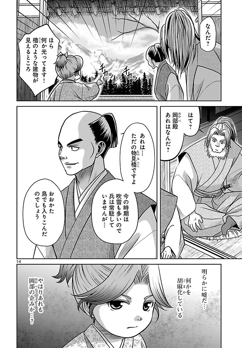 Fuyu Arashi Ki Fukushima Sho Sendai Ichidaiki - Chapter 7 - Page 14