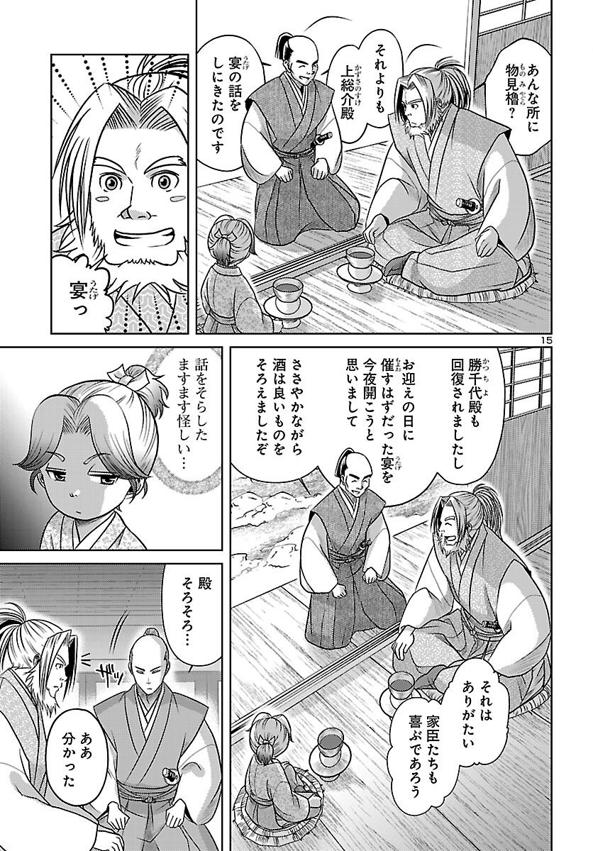 Fuyu Arashi Ki Fukushima Sho Sendai Ichidaiki - Chapter 7 - Page 15