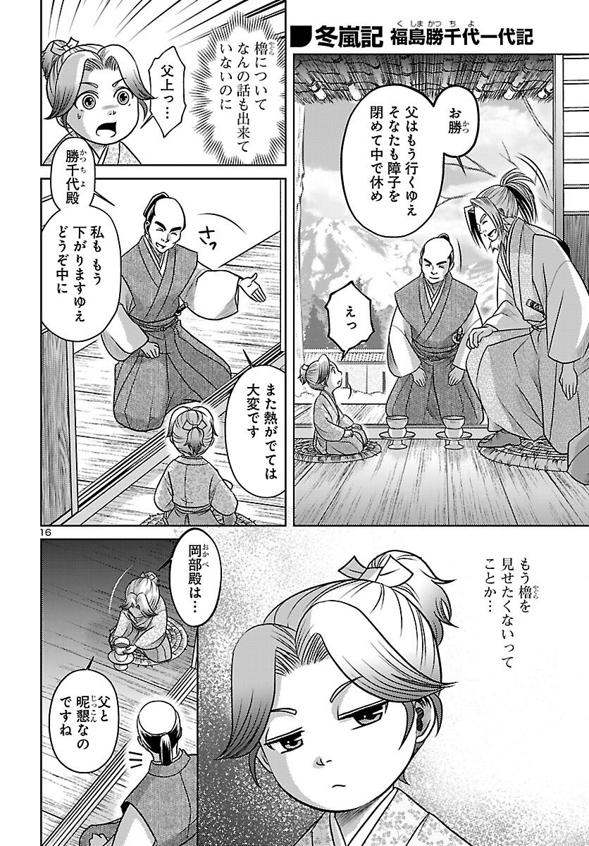 Fuyu Arashi Ki Fukushima Sho Sendai Ichidaiki - Chapter 7 - Page 16