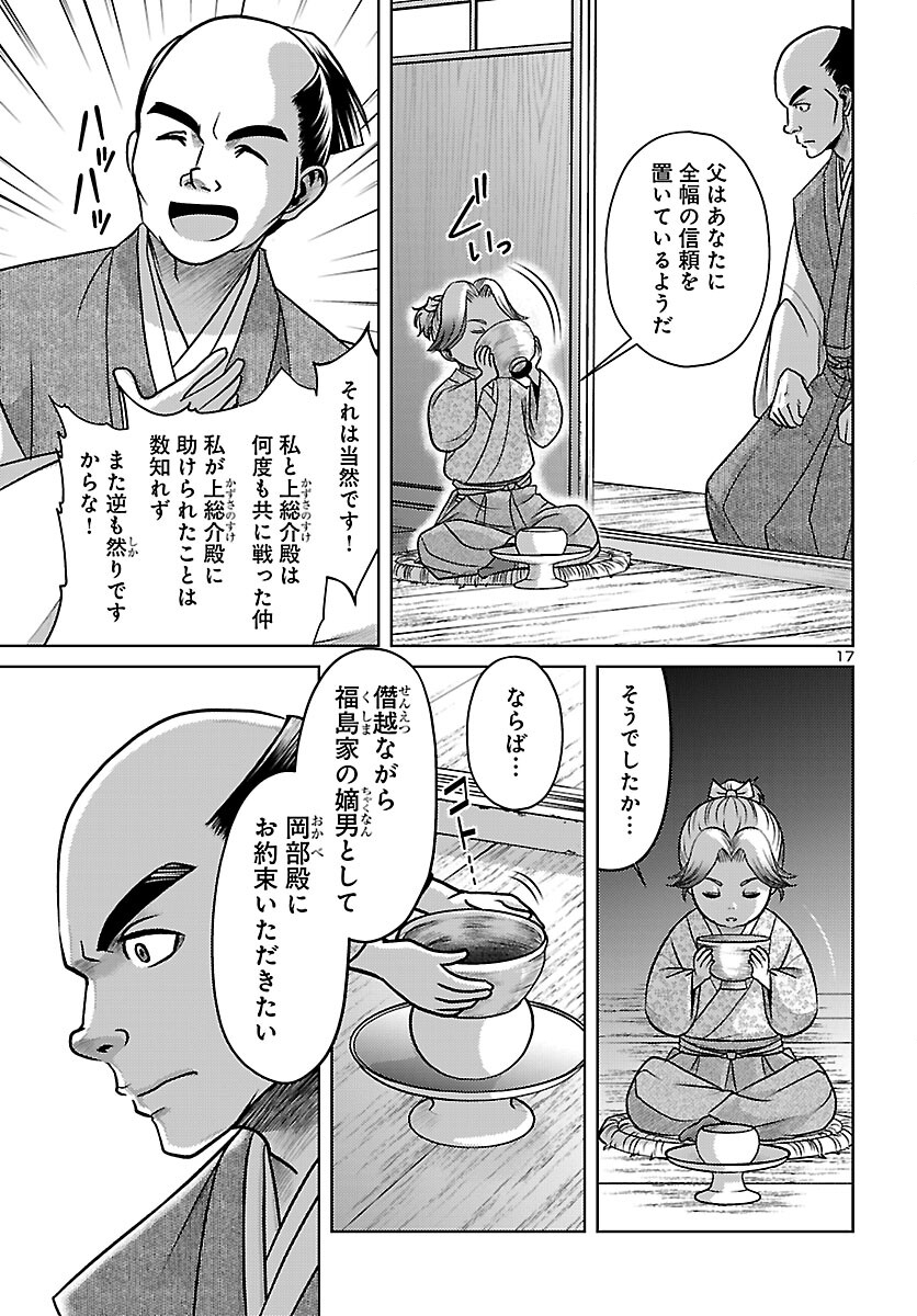 Fuyu Arashi Ki Fukushima Sho Sendai Ichidaiki - Chapter 7 - Page 17
