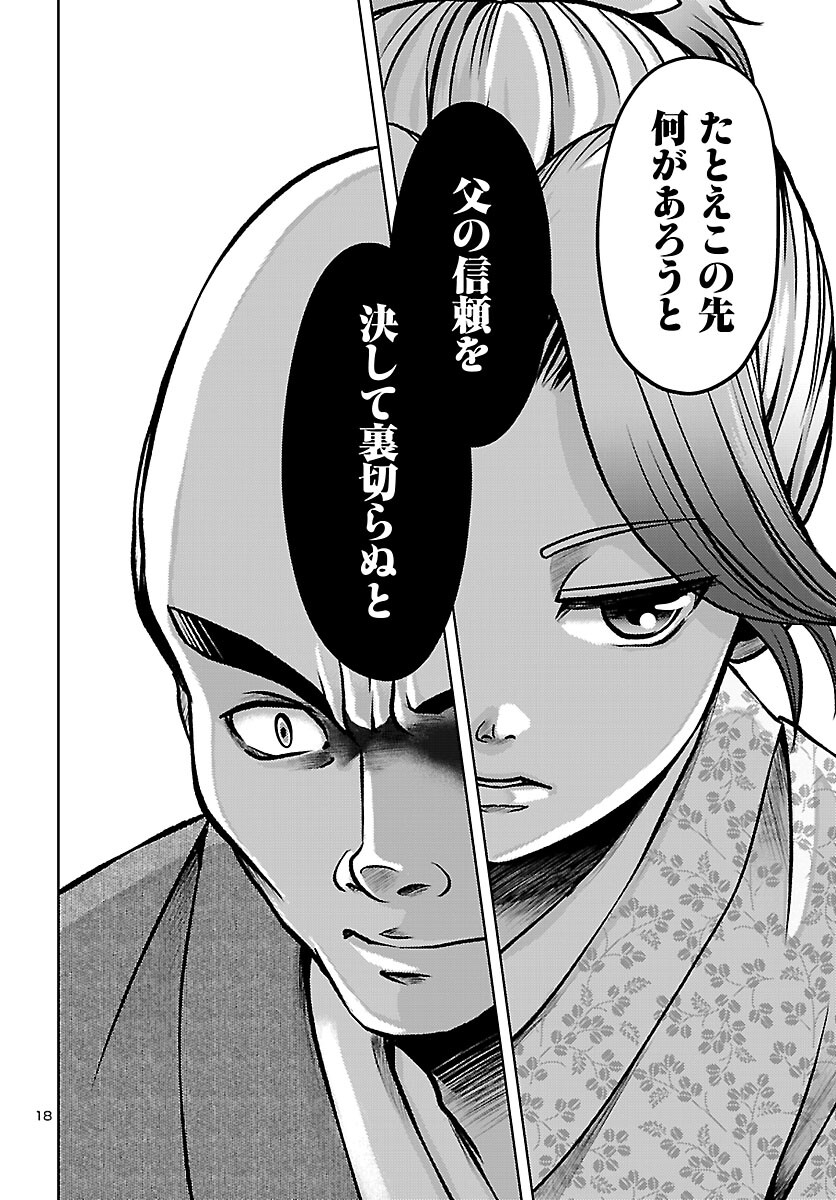 Fuyu Arashi Ki Fukushima Sho Sendai Ichidaiki - Chapter 7 - Page 18