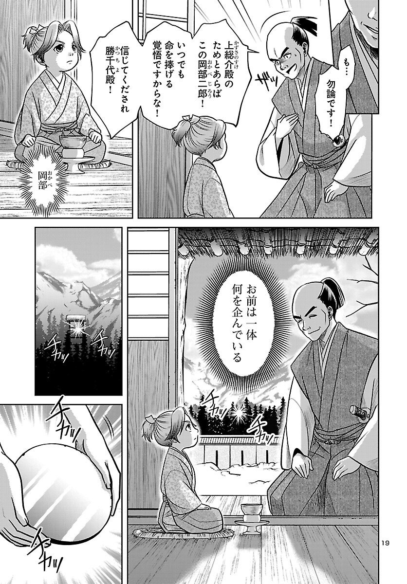 Fuyu Arashi Ki Fukushima Sho Sendai Ichidaiki - Chapter 7 - Page 19