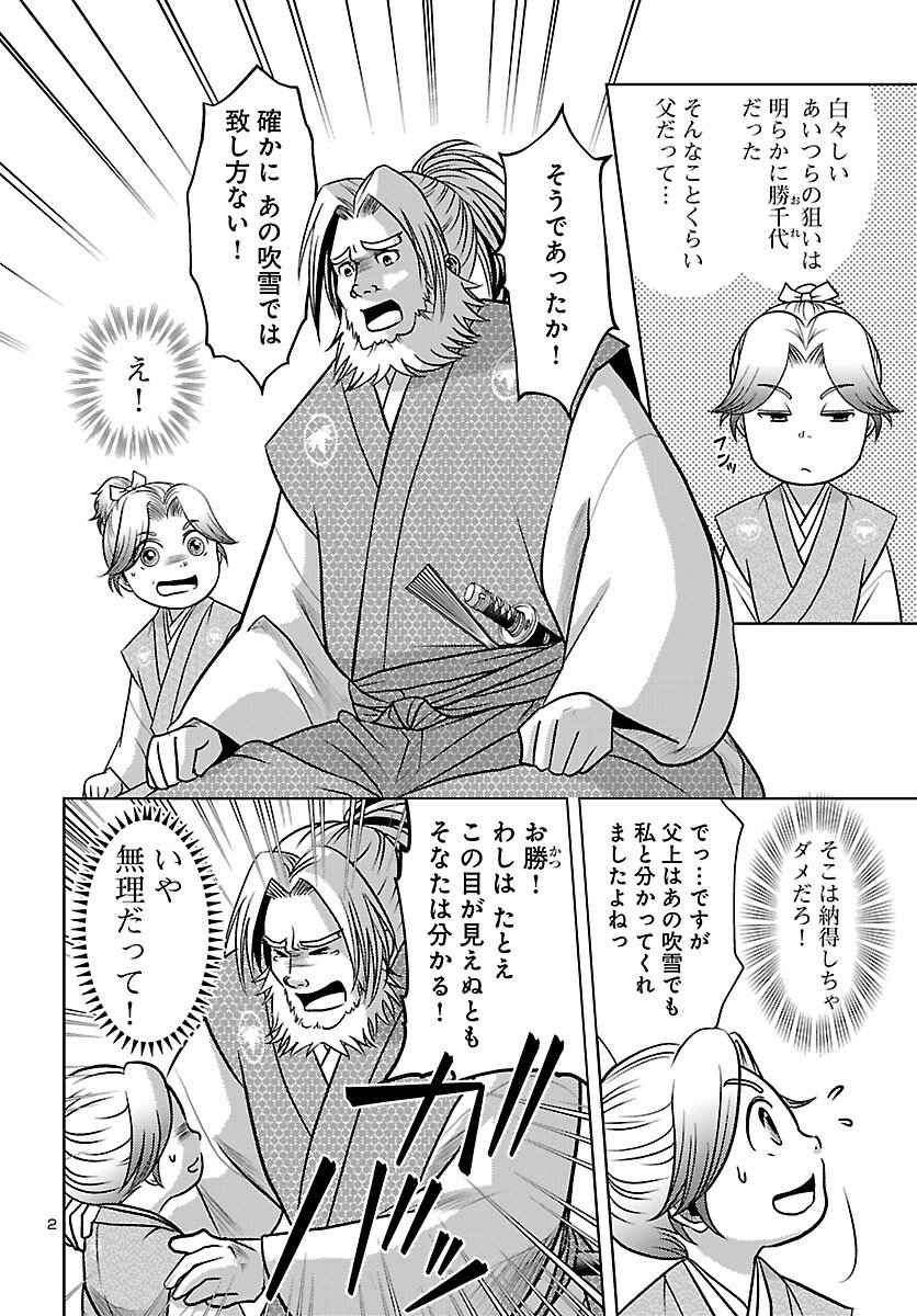 Fuyu Arashi Ki Fukushima Sho Sendai Ichidaiki - Chapter 7 - Page 2