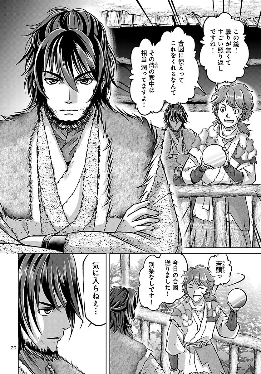 Fuyu Arashi Ki Fukushima Sho Sendai Ichidaiki - Chapter 7 - Page 20