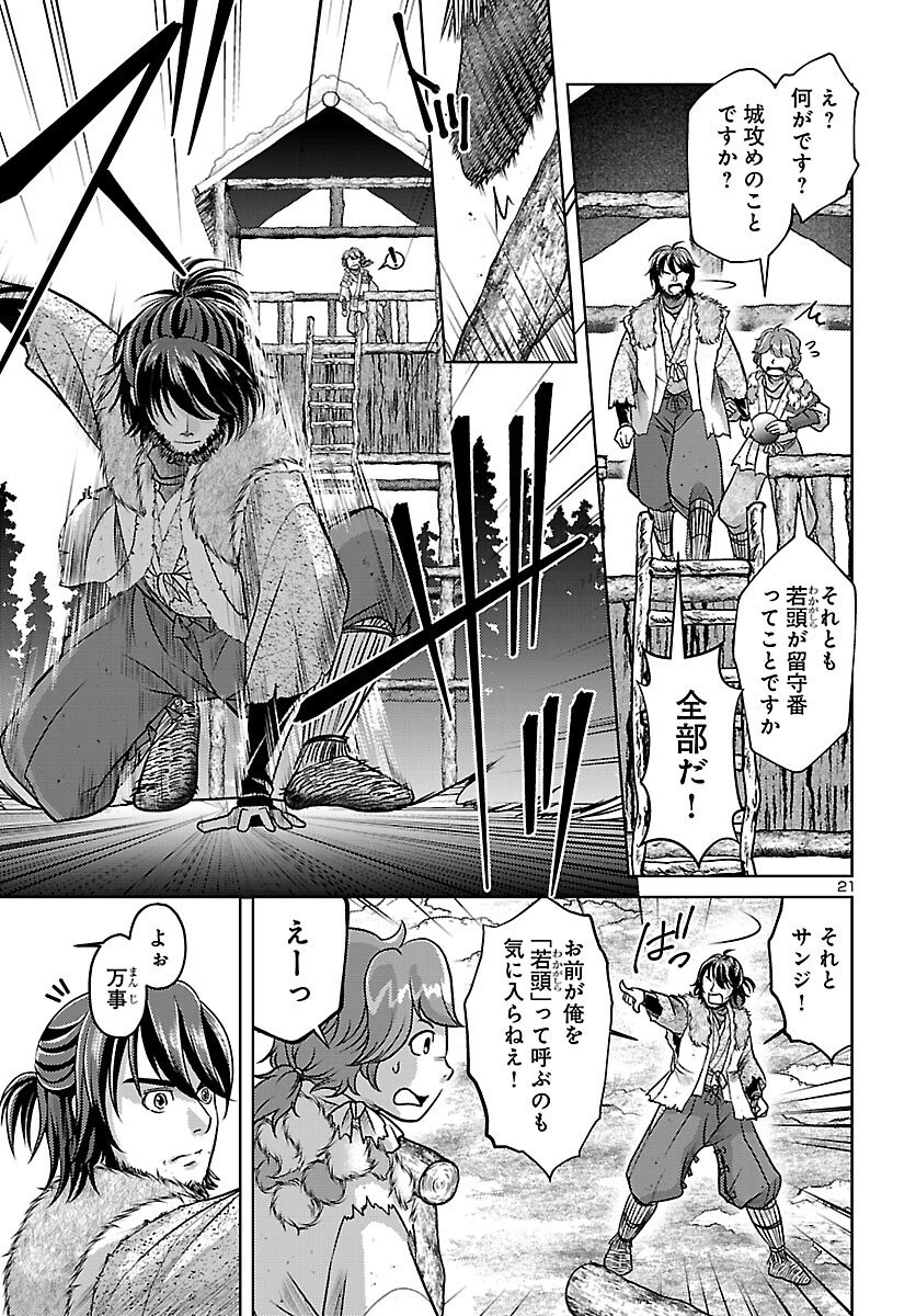 Fuyu Arashi Ki Fukushima Sho Sendai Ichidaiki - Chapter 7 - Page 21