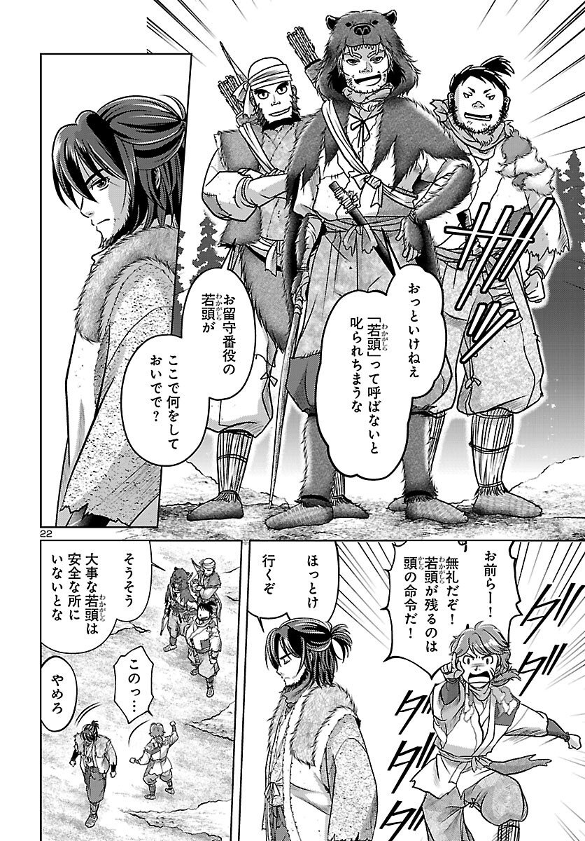 Fuyu Arashi Ki Fukushima Sho Sendai Ichidaiki - Chapter 7 - Page 22