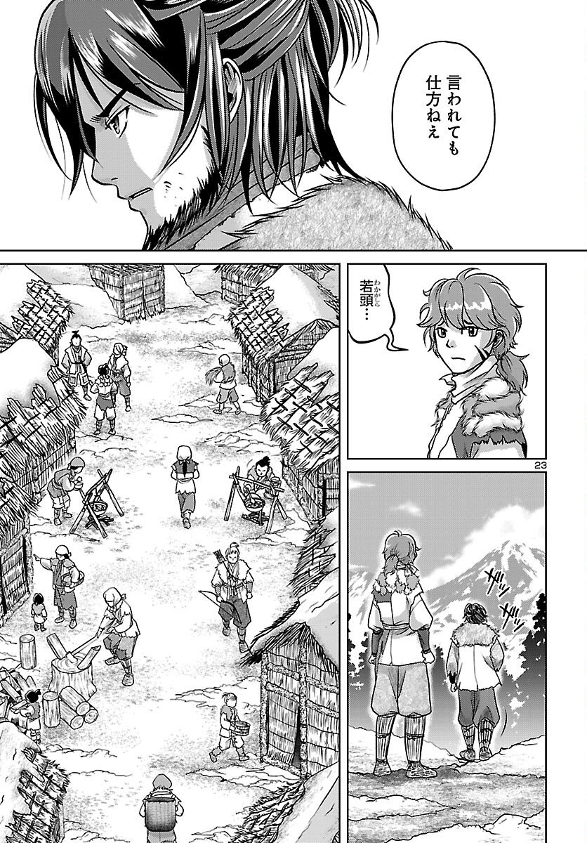 Fuyu Arashi Ki Fukushima Sho Sendai Ichidaiki - Chapter 7 - Page 23