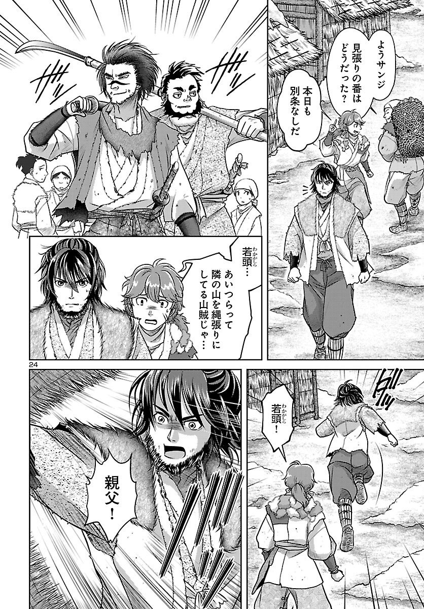 Fuyu Arashi Ki Fukushima Sho Sendai Ichidaiki - Chapter 7 - Page 24