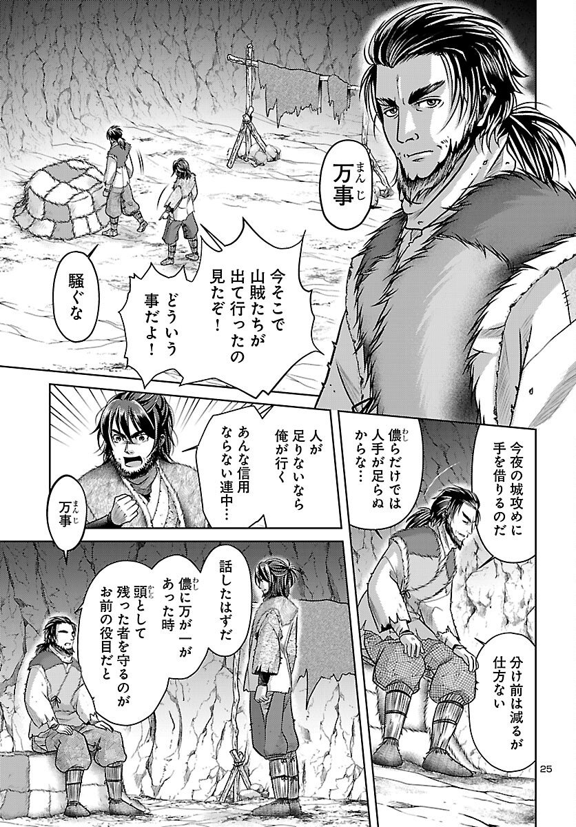 Fuyu Arashi Ki Fukushima Sho Sendai Ichidaiki - Chapter 7 - Page 25