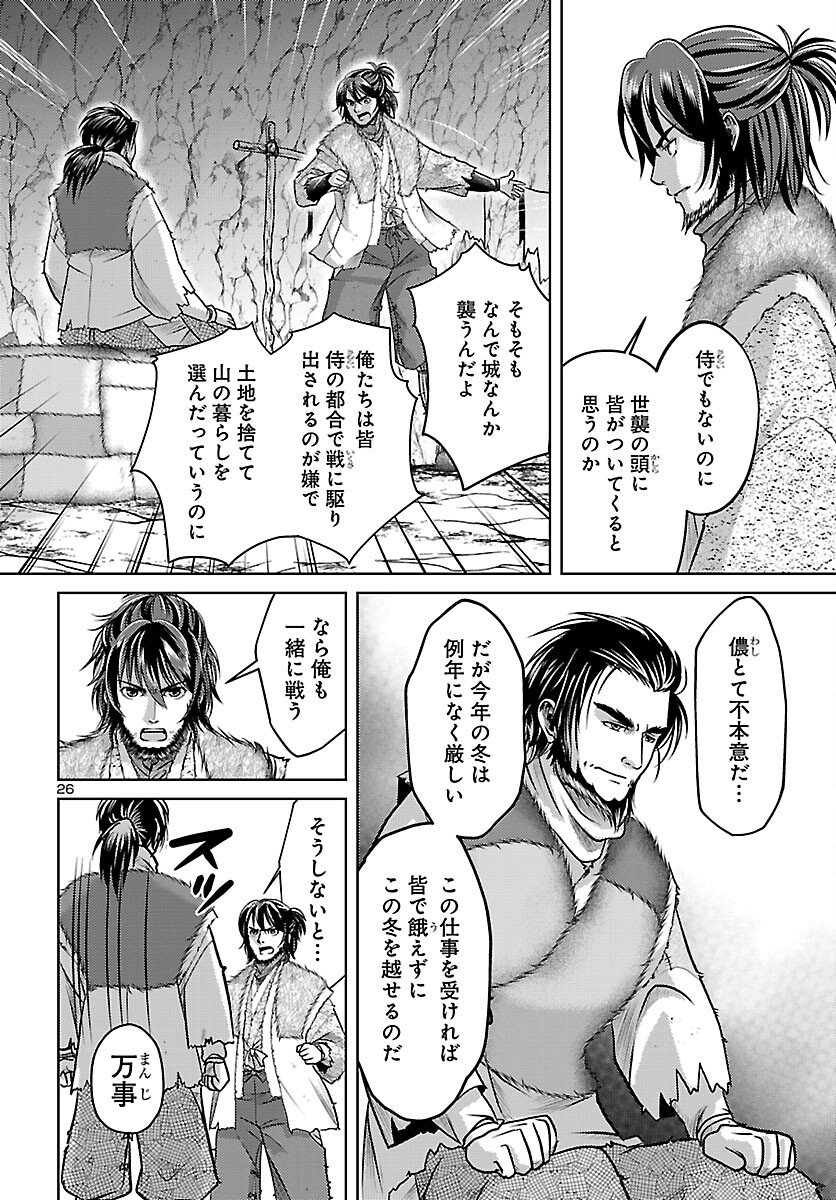 Fuyu Arashi Ki Fukushima Sho Sendai Ichidaiki - Chapter 7 - Page 26