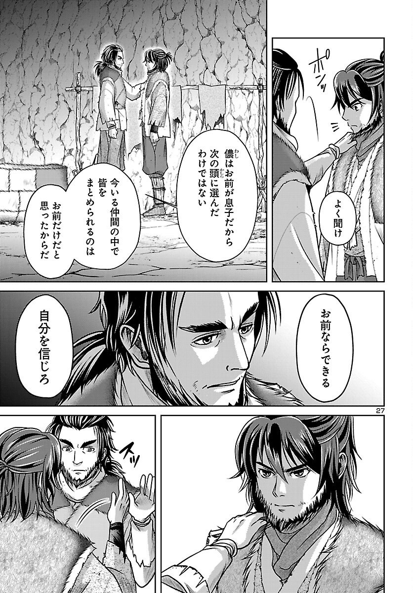 Fuyu Arashi Ki Fukushima Sho Sendai Ichidaiki - Chapter 7 - Page 27