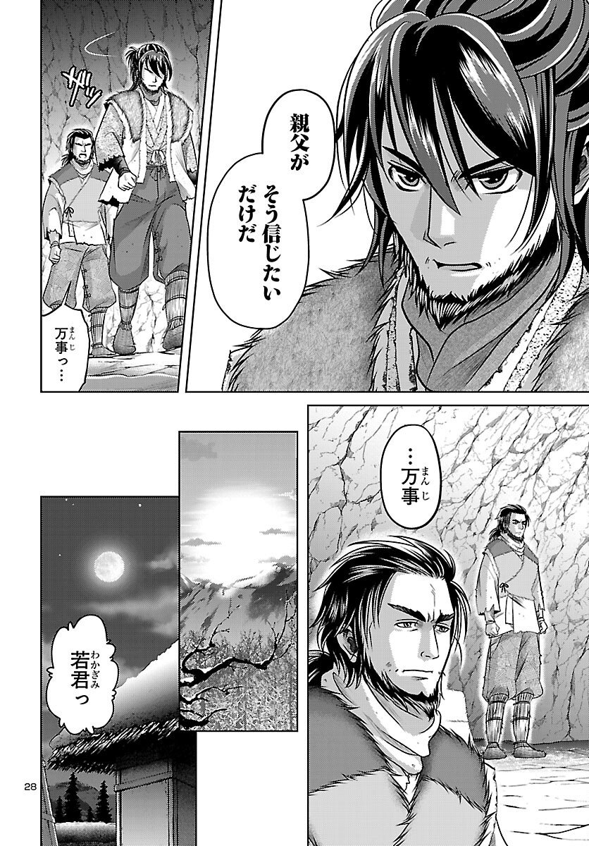 Fuyu Arashi Ki Fukushima Sho Sendai Ichidaiki - Chapter 7 - Page 28