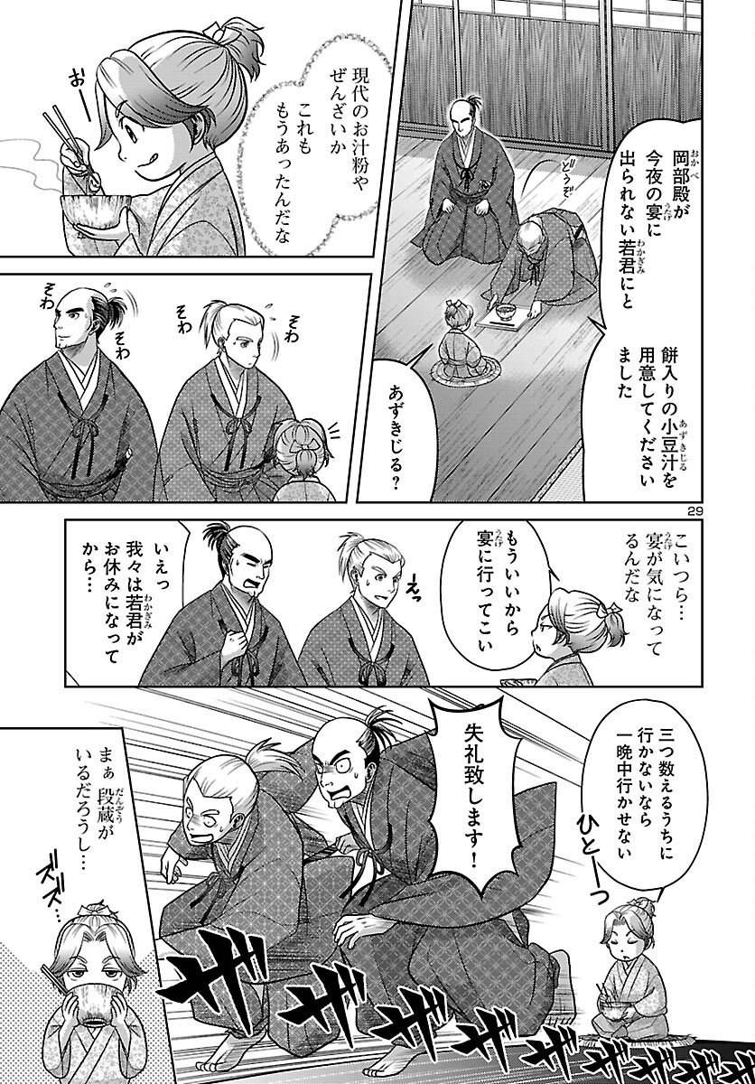 Fuyu Arashi Ki Fukushima Sho Sendai Ichidaiki - Chapter 7 - Page 29