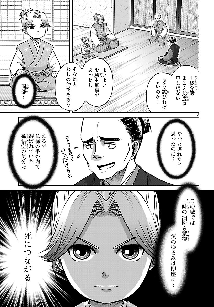 Fuyu Arashi Ki Fukushima Sho Sendai Ichidaiki - Chapter 7 - Page 3