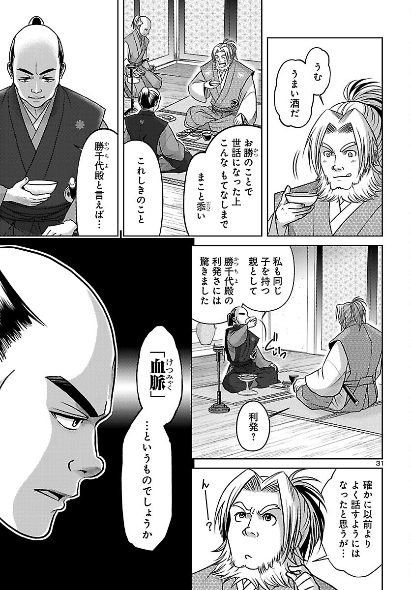 Fuyu Arashi Ki Fukushima Sho Sendai Ichidaiki - Chapter 7 - Page 31