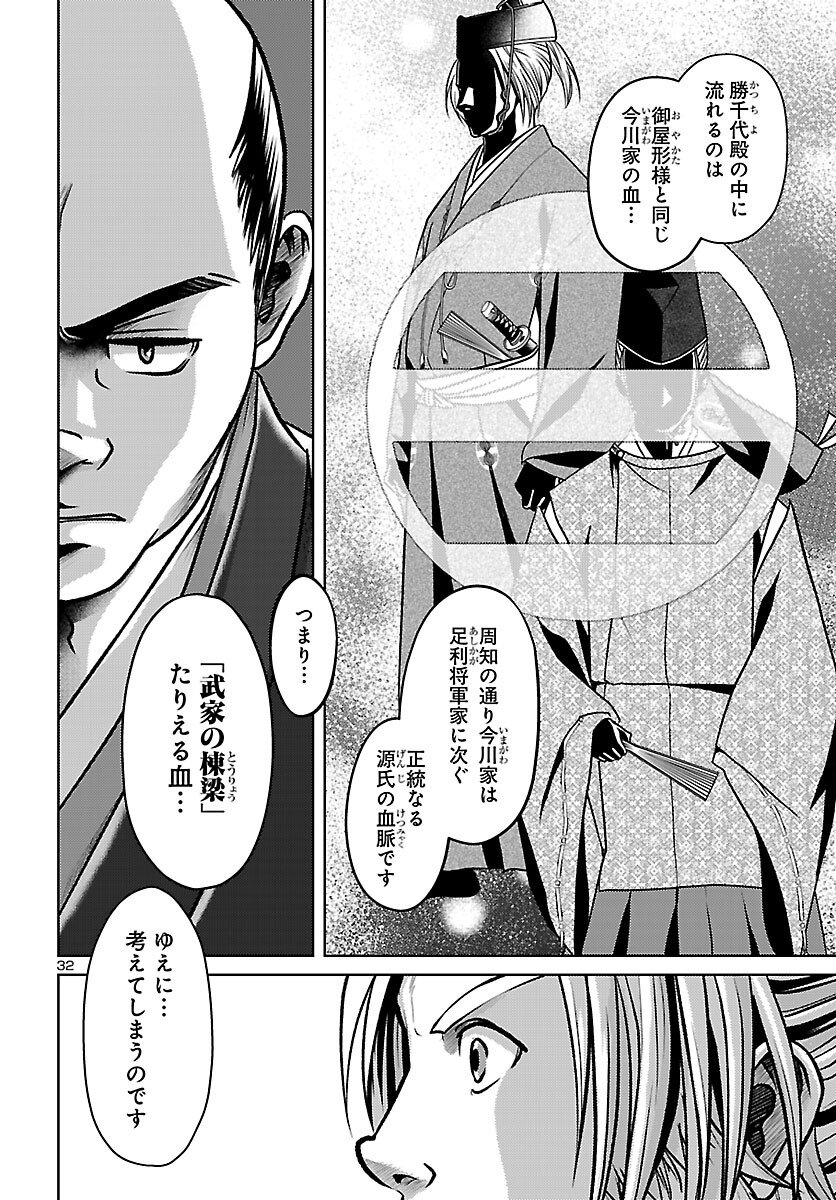 Fuyu Arashi Ki Fukushima Sho Sendai Ichidaiki - Chapter 7 - Page 32