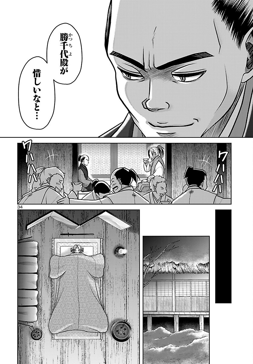 Fuyu Arashi Ki Fukushima Sho Sendai Ichidaiki - Chapter 7 - Page 34