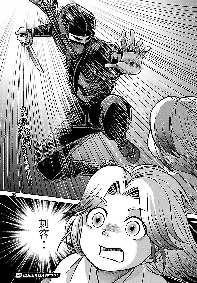 Fuyu Arashi Ki Fukushima Sho Sendai Ichidaiki - Chapter 7 - Page 36