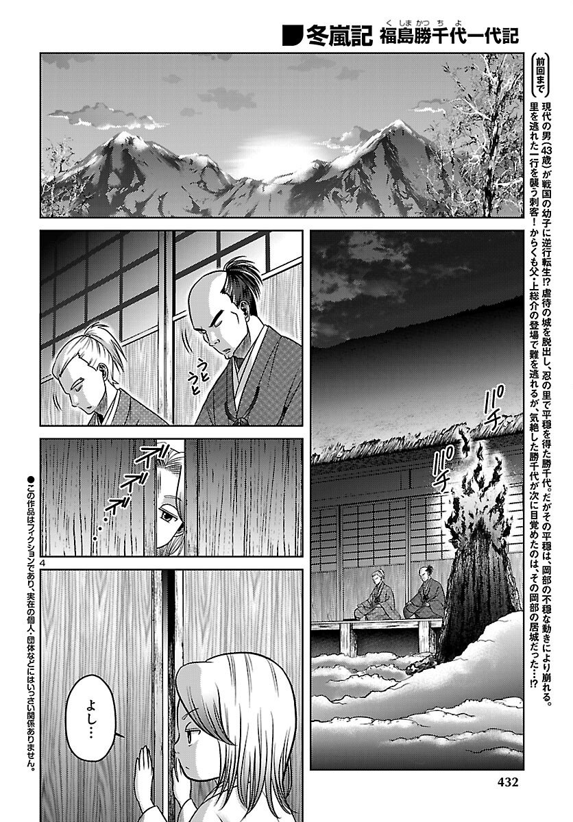 Fuyu Arashi Ki Fukushima Sho Sendai Ichidaiki - Chapter 7 - Page 4