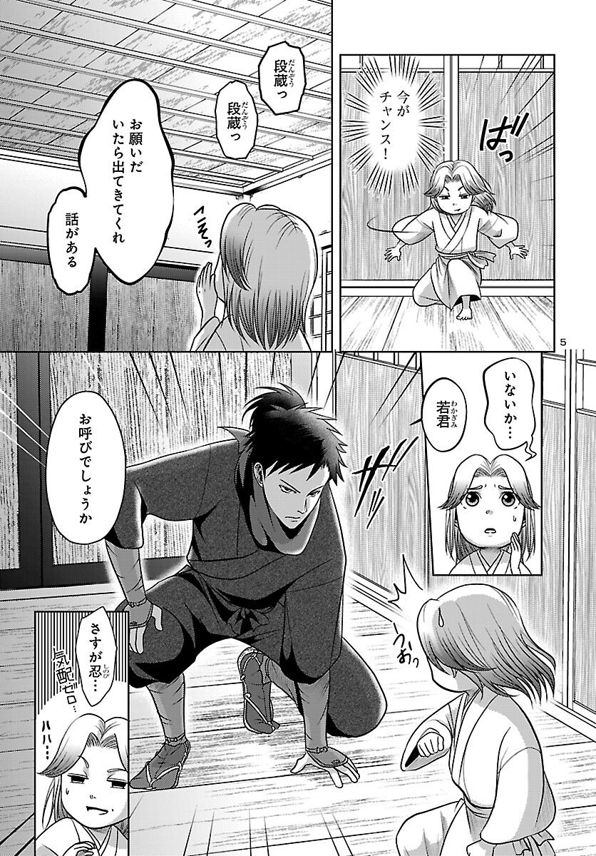 Fuyu Arashi Ki Fukushima Sho Sendai Ichidaiki - Chapter 7 - Page 5