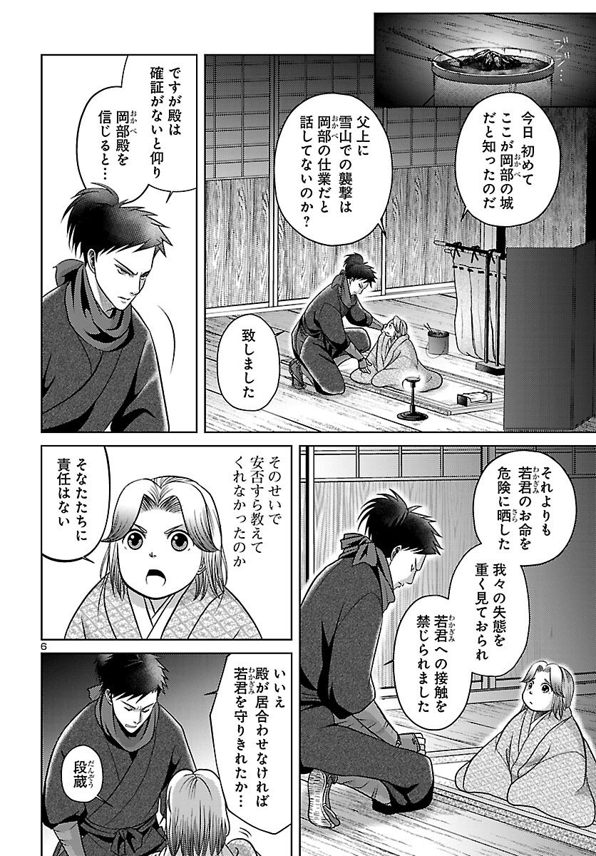 Fuyu Arashi Ki Fukushima Sho Sendai Ichidaiki - Chapter 7 - Page 6