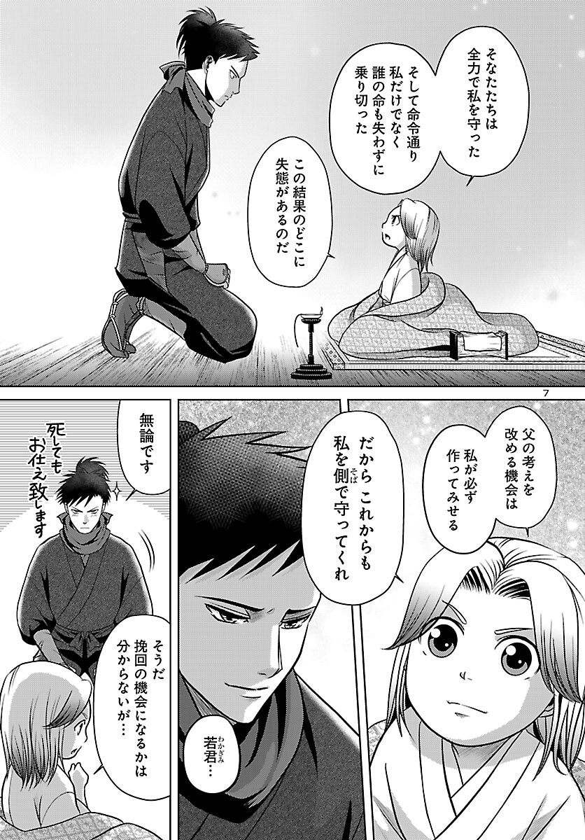Fuyu Arashi Ki Fukushima Sho Sendai Ichidaiki - Chapter 7 - Page 7
