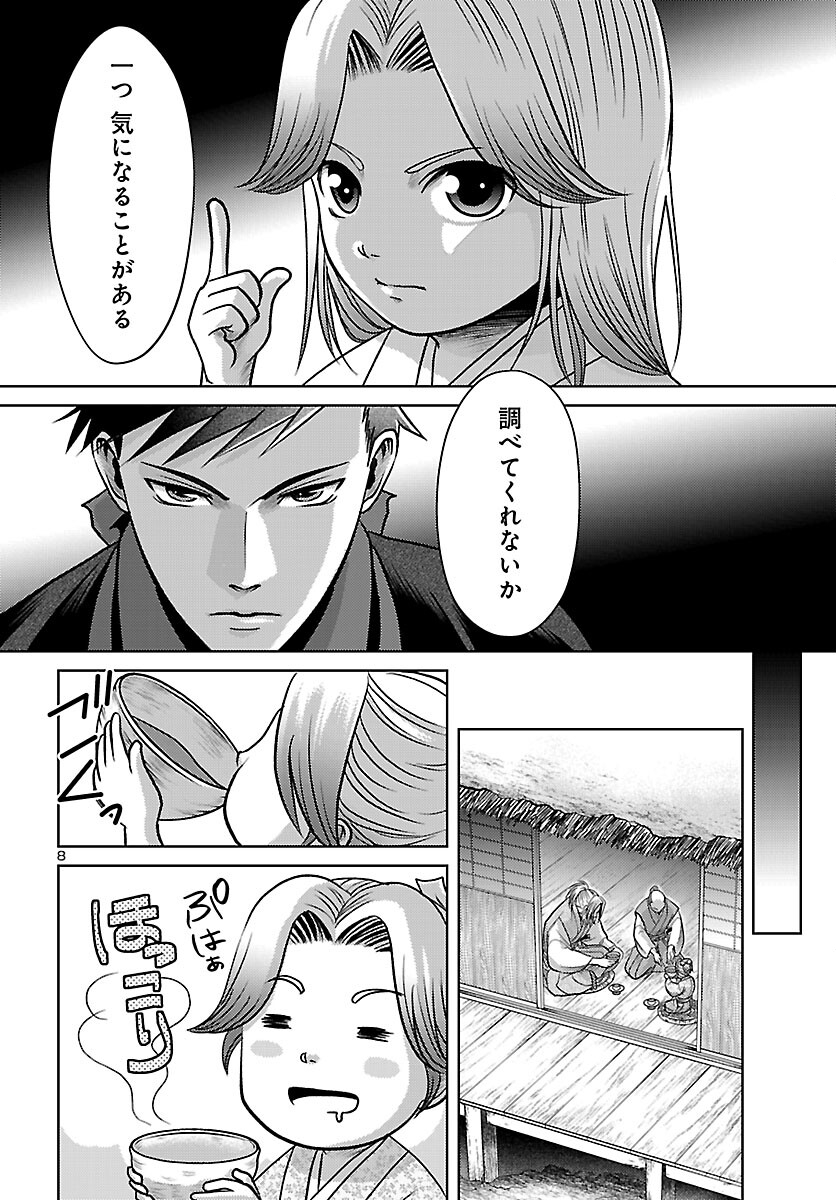 Fuyu Arashi Ki Fukushima Sho Sendai Ichidaiki - Chapter 7 - Page 8