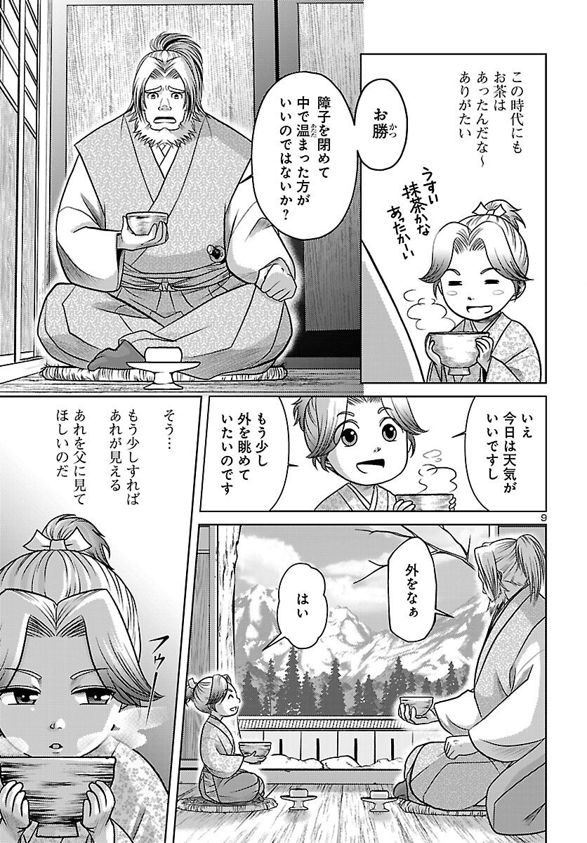 Fuyu Arashi Ki Fukushima Sho Sendai Ichidaiki - Chapter 7 - Page 9